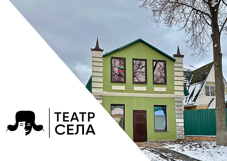Театр села