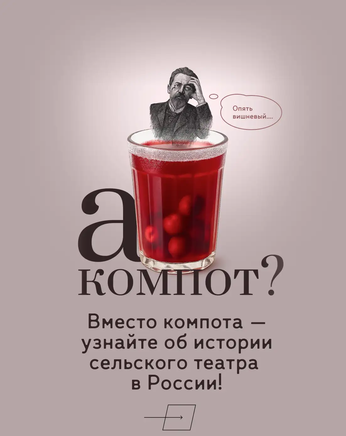 А компот?